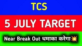 TCS share latest news | TCS share price target tomorrow | TCS share news