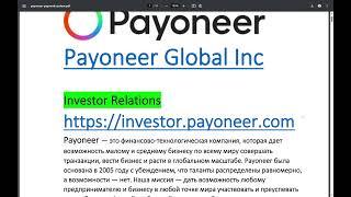 Payoneer | Платёжная система