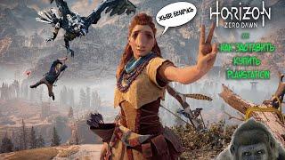 HORIZON ZERO DAWN ИЛИ PC ВСЕ РАВНО СОЖРЁТ