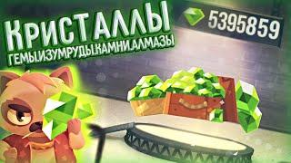 Как накопить Много  КРИСТАЛЛОВ? ►CATS: Crash Arena Turbo Stars