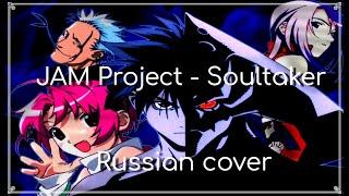 JAM Project - Soultaker (The SoulTaker OP) rus cover 5 people chorus