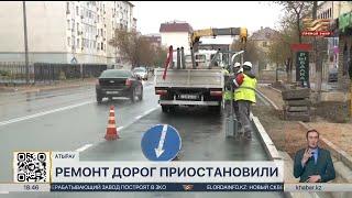 Дорожное строительство приостановили в Атырау