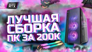 Собрал ПК за 200к клиенту - Сборка компьютера за 200.000 рублей