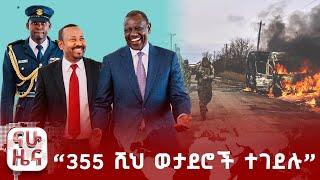 355 ሺህ ወታደሮች ተገደሉ፤ የቤት ቆጣቢዎች ቅሬታ አቀረቡ @Nahoo Television