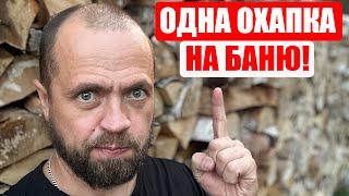 Заготовь Дрова ПРАВИЛЬНО, и их Хватит ДО ПЕНСИИ!