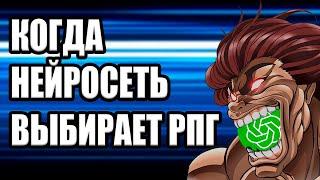 ТРУ RPG ЭКСПИРИЕНС [AI Dungeon]