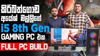 Games ගහන්නම හදපු i5 8th Gen PC Build එක - Upgrade කරන්න පුලුවන් වාසි         PC Buiild එකක් !