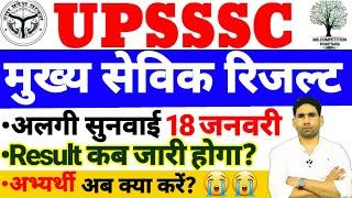 UPSSSC MUKHYA SEVIKA RESULT||मुख्य सेविक अपडेट|Result, revised answer key, cut off|up mukhya sevika