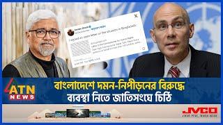 বাংলাদেশ নিয়ে জাতিসংঘে বিশ্বের দেড়শ’ বিশিষ্টজনের চিঠি, কিসের ইঙ্গিত? | UN | Quota |Student Movement