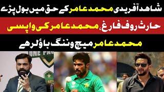 Big News: Muhammad Amir Come Back News | Mohammad Amir back to Pakistan Team | Haris Raouf Out |