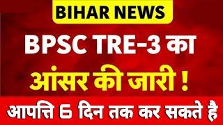 BPSC TRE 3.0 Answer Key update 9th-10th | bpsc tre 3 (9-10) answer key update | 11-12 answer key