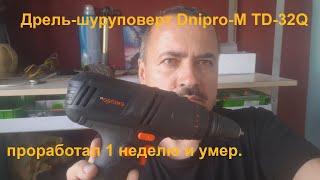 Dnipro-M TD-32Q после 1 недели заклинил.