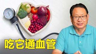 這類食物軟化血管，遠離心臟疾病！