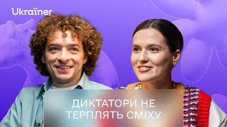 Василь Байдак про чорні жарти, стереотипи в гуморі й «розпайку» • Дотепер • Ukraїner Q