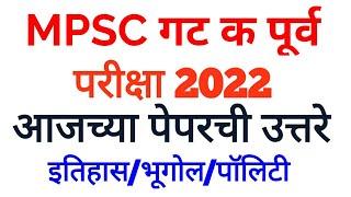 MPSC Combine Group C 2022|| Pre exam|| Todays paper answer key|| History/Geography/Polity||