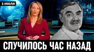 Поступили Печальные Новости в Москве! Российский Актёр Александр Панкратов-Чёрный...