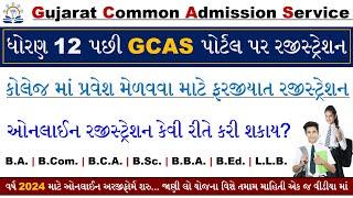 GCAS Registration 2024 | GCAS Registration 2024 Form Fill up | GCAS Portal Form Fill up 2024 Gujarat