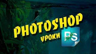 Трейлер канала Уроки Фотошоп от Елены Бут