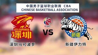 CBA ｜CBA LIVE｜CBA季前赛｜深圳 vs 新疆｜Shenzhen Leopards vs Xinjiang Flying Tigers｜K体育｜篮球｜CBA直播｜cba preseason