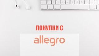 КАК ПРОСТО И БЫСТРО КУПИТЬ С ПОЛЬСКОГО ALLEGRO ТОВАР И ПОЛУЧИТЬ ПОСЫЛКУ В ПОШТОМАТЕ INPOST