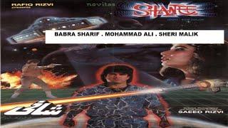 SHANI (1989) - BABRA SHARIF, SHERI MALIK, MOHAMMAD ALI, SABIHA KHANUM- OFFICIAL PAKISTANI MOVIE