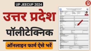 UP Polytechnic Online Form 2024 Kaise Bhare | How to fill UP Polytechnic Form Online 2024