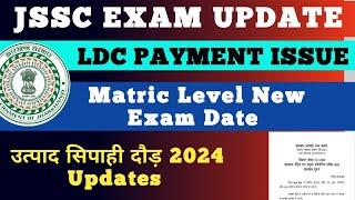 JSSC PAYMENT KAISE KARE | JSSC MATRIC LEVEL EXAM DATE | JSSC EXCISE CONSTABLE RUNNING DATE 2024