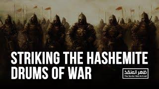 Nasheed: Striking the Hashemite drums of war