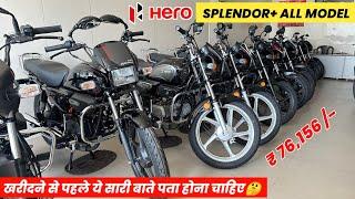 Hero Splendor Plus BS6 2024 Model | Splendor+ All Model Review | On Road Price | Mileage | Xtec 2.0