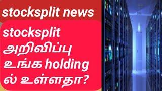 stock split news details in tamil | apollo micro systems ltd #stockmarketmani #stocksplitlatestnews