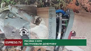 Росіяни вночі обстрілювали Донеччину