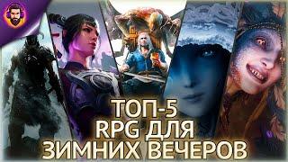 ЛУЧШИЕ RPG ДЛЯ ЗИМНИХ ВЕЧЕРОВ: 5 ЛУЧШИХ RPG ДЛЯ НОВОГО ГОДА