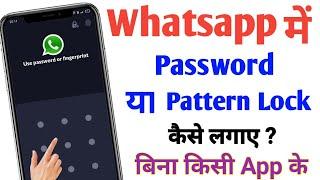 Whatsapp me lock kaise lagaye ? !! Whatsapp par lock kaise lagaye ? !! How to lock whatsapp ?