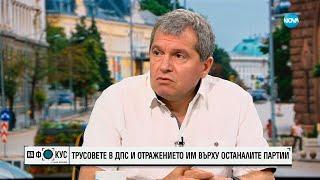 Йорданов: Ако искат излизане от политическата криза, бихме разговаряли с ПП-ДБ за втория мандат