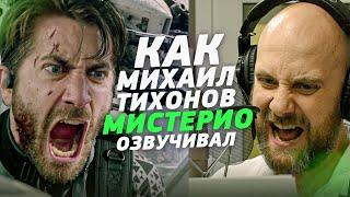 Официальный Голос ДЖЕЙКА ДЖИЛЛЕНХОЛА в России - Михаил Тихонов| Дин Винчестер, это ты?