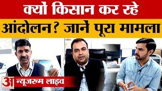 क्यों कर रहे हैं किसान आंदोलन? जानें अंदर की खबर | Amar Ujala Uttar Pradesh