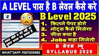 A level pass है B level कैसे करे New Syllabus |After A level pass student करे Registration july 2025