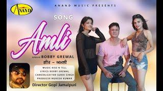 Amli || ਅਮਲੀ || ਬੌਬੀ ਗਰੇਵਾਲ || Bobby Grewal || New Punjabi Song 2023 || Anand Music