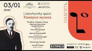 Liatoshynsky Space. ПАМ’ЯТЬ. Камерна музика. - LIVE 03.01.2025