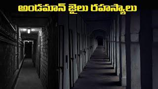 Andaman Cellular Jail Horrible Facts In Telugu | Planet Facts