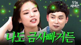 제니(Jennie)랑 민경훈이 짝꿍하면 안 되는 이유｜아는 형님｜JTBC 170805 방송