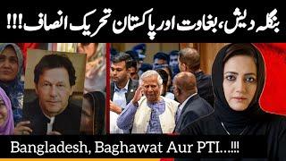 Bangladesh, Baghawat Aur PTI..!!! | Asma Shirazi