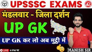 UPSSSC EXAMS 2025 | UP SPECIAL DIVISION WISE | UP GK CLASS FOR UPSSSC EXAMS / RO ARO | BY MANISH SIR