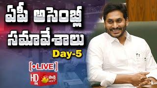 ఏపీ అసెంబ్లీ సమావేశాలు LIVE | Day 05 : AP Assembly 2021 LIVE | CM YS Jagan | Sakshi TV LIVE