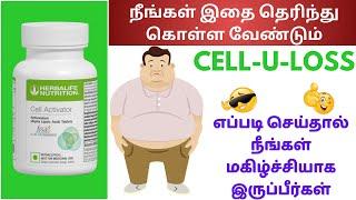 how to use cell u loss herbalife in tamil | +91 9944168284 | cell-u-loss