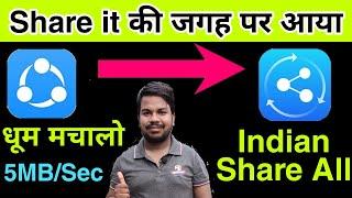 Share it की जगह ले ली ये Share All App Fast File Transfer and enjoy media and data transfer