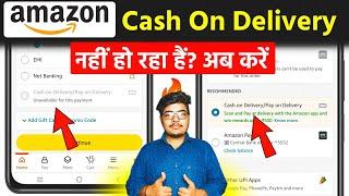 Amazon Cash On Delivery Not Available | Amazon Me Cash On Delivery Nahi Ho Raha Hai