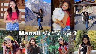 Manali ରେ କଣ କଲି ? ️️ || Manali blog || kiran priyadarshani ️