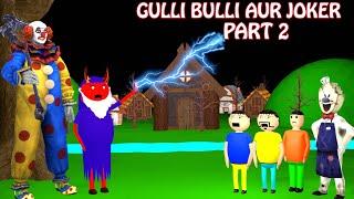 Gulli Bulli Aur Joker Part 2 | Cartoon | Horror Story | Gulli Bulli | Bhoot Video | Shawn
