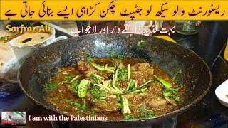 Jhatpat chicken karahi | Simple chicken kadai |Quick chicken karahi recipe by sarfaraz Ali